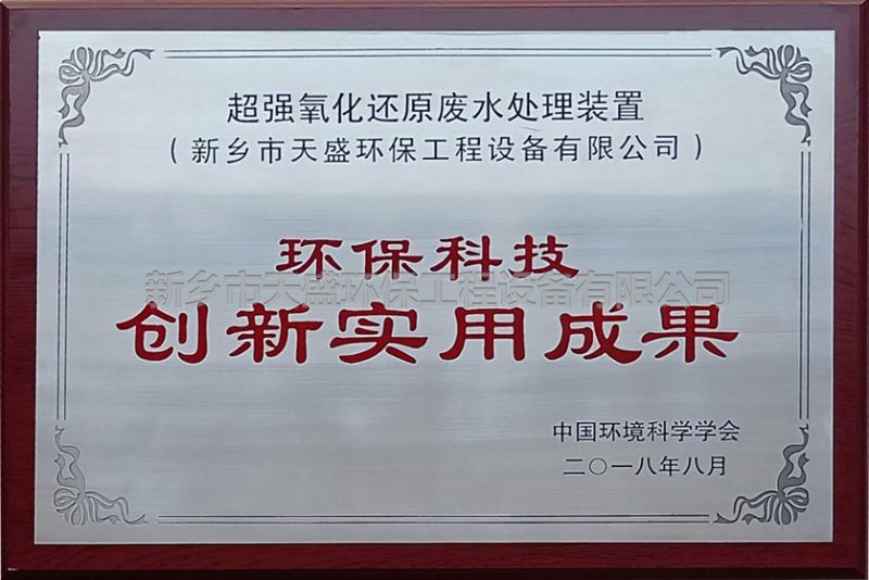 環(huán)?？萍紕?chuàng)新實(shí)用成果